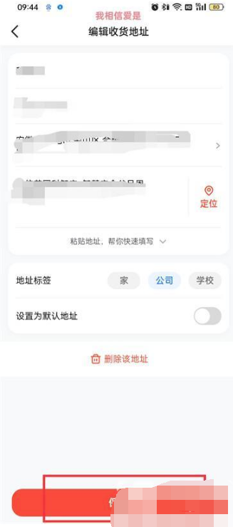 抖音火山版怎么修改收货地址 抖音火山版修改收货地址教程分享