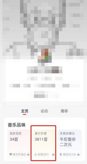 网易云音乐怎么清零听歌次数 网易云音乐删除累积播放次数方法分享