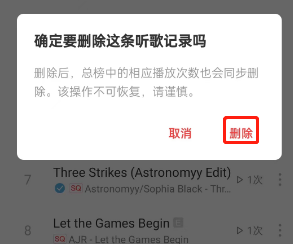 网易云音乐怎么清零听歌次数 网易云音乐删除累积播放次数方法分享