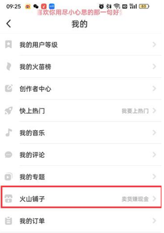 抖音火山版火山铺子从哪里进入 抖音火山版火山铺子入口分享