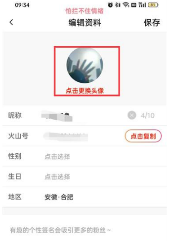 抖音火山版怎么修改头像 抖音火山版更换头像步骤分享