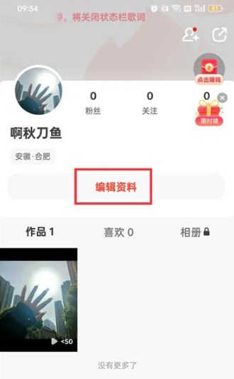 抖音火山版怎么修改头像 抖音火山版更换头像步骤分享