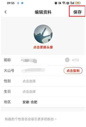 抖音火山版怎么修改头像 抖音火山版更换头像步骤分享