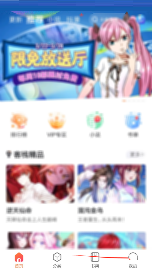 漫客栈怎么选择高清缓存画质 漫客栈选择高清缓存画质方法介绍