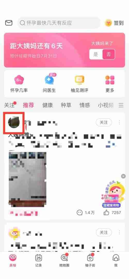 美柚如何关注别人 美柚关注别人步骤分享