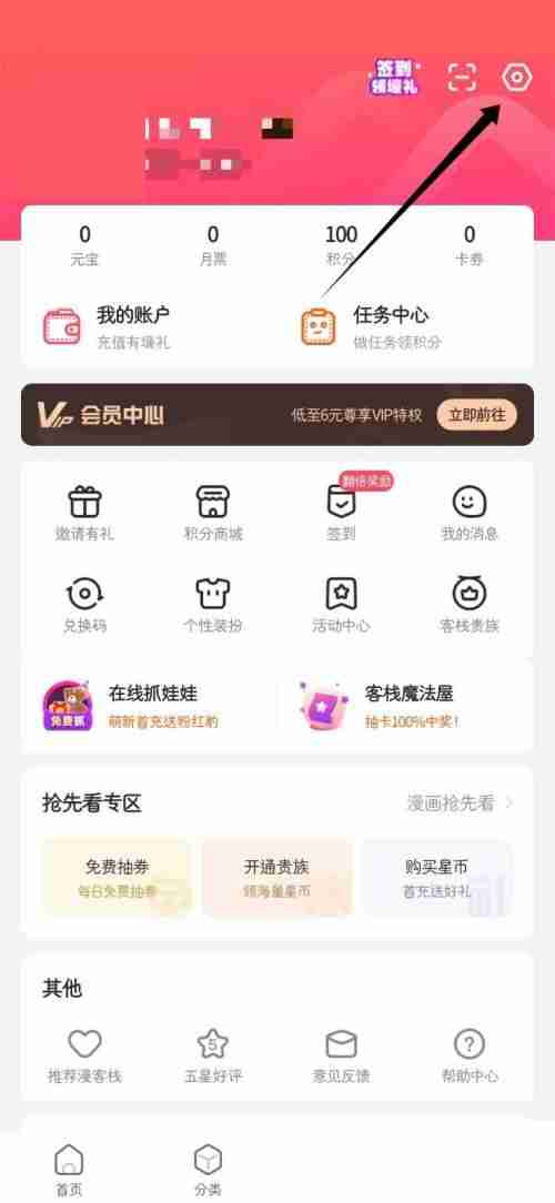 漫客栈底部信息显示如何关掉 漫客栈关闭底部信息显示教程介绍