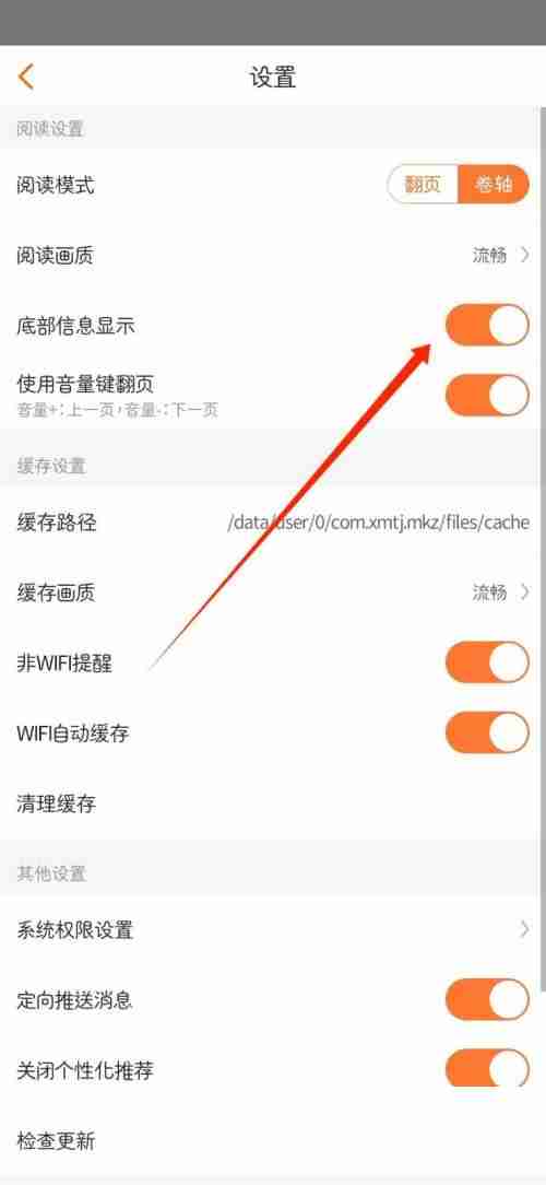 漫客栈底部信息显示如何关掉 漫客栈关闭底部信息显示教程介绍