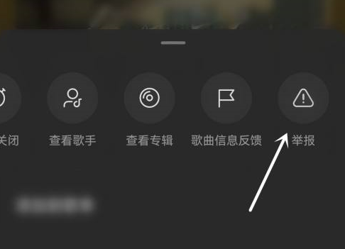 汽水音乐怎么举报音乐 汽水音乐举报音乐教程一览