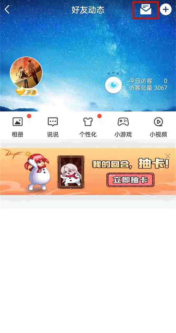 qq空间怎么删除历史消息 qq空间删除历史消息方法介绍