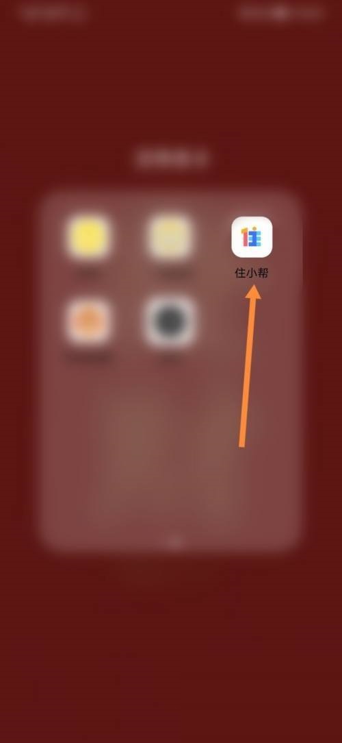住小帮怎么阅读文章 住小帮查看攻略文章方法分享