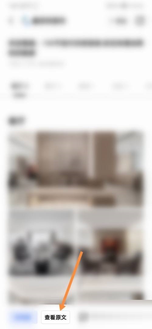 住小帮怎么阅读文章 住小帮查看攻略文章方法分享