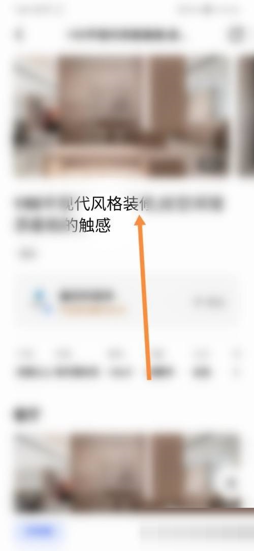 住小帮怎么阅读文章 住小帮查看攻略文章方法分享