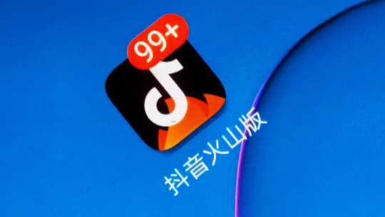 抖音火山版怎么设置不显示IP属地 抖音火山版隐藏IP属地方法分享