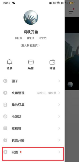 抖音火山版怎么设置不显示IP属地 抖音火山版隐藏IP属地方法分享