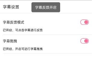 哔哩哔哩怎么开启字幕反馈模式 哔哩哔哩设置字幕反馈模式步骤一览