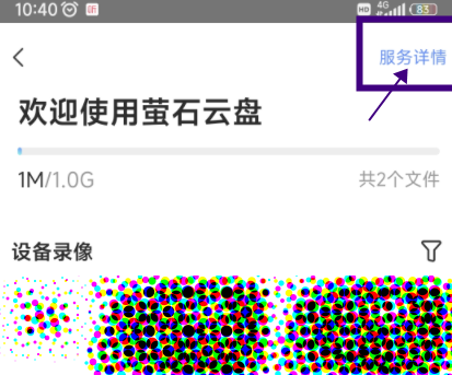 萤石云视频怎么增加云盘空间 萤石云视频扩容云盘教程介绍