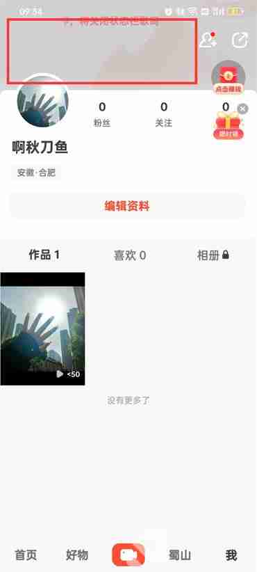 抖音火山版怎么更换主页背景 抖音火山版设置个人主页背景方法介绍