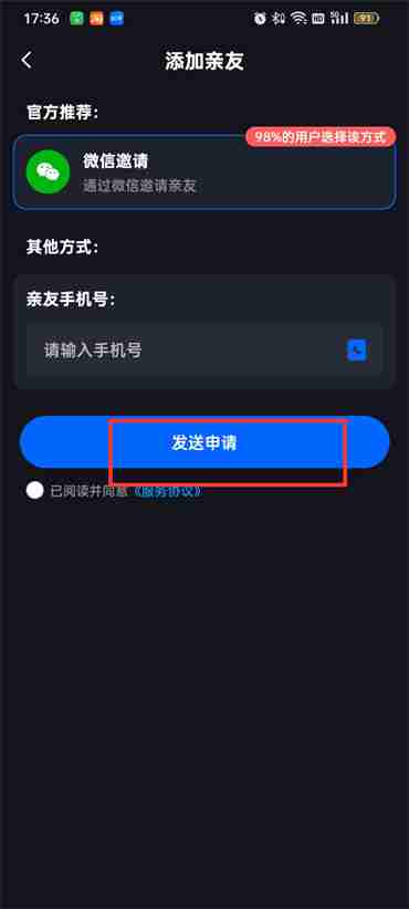 菜鸟裹裹如何绑定亲情账号 菜鸟裹裹绑定亲情账号方法介绍