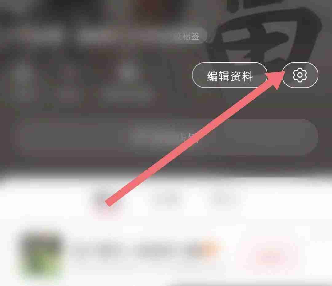 小红书怎么设置自动刷新 小红书开启关闭自动刷新操作一览