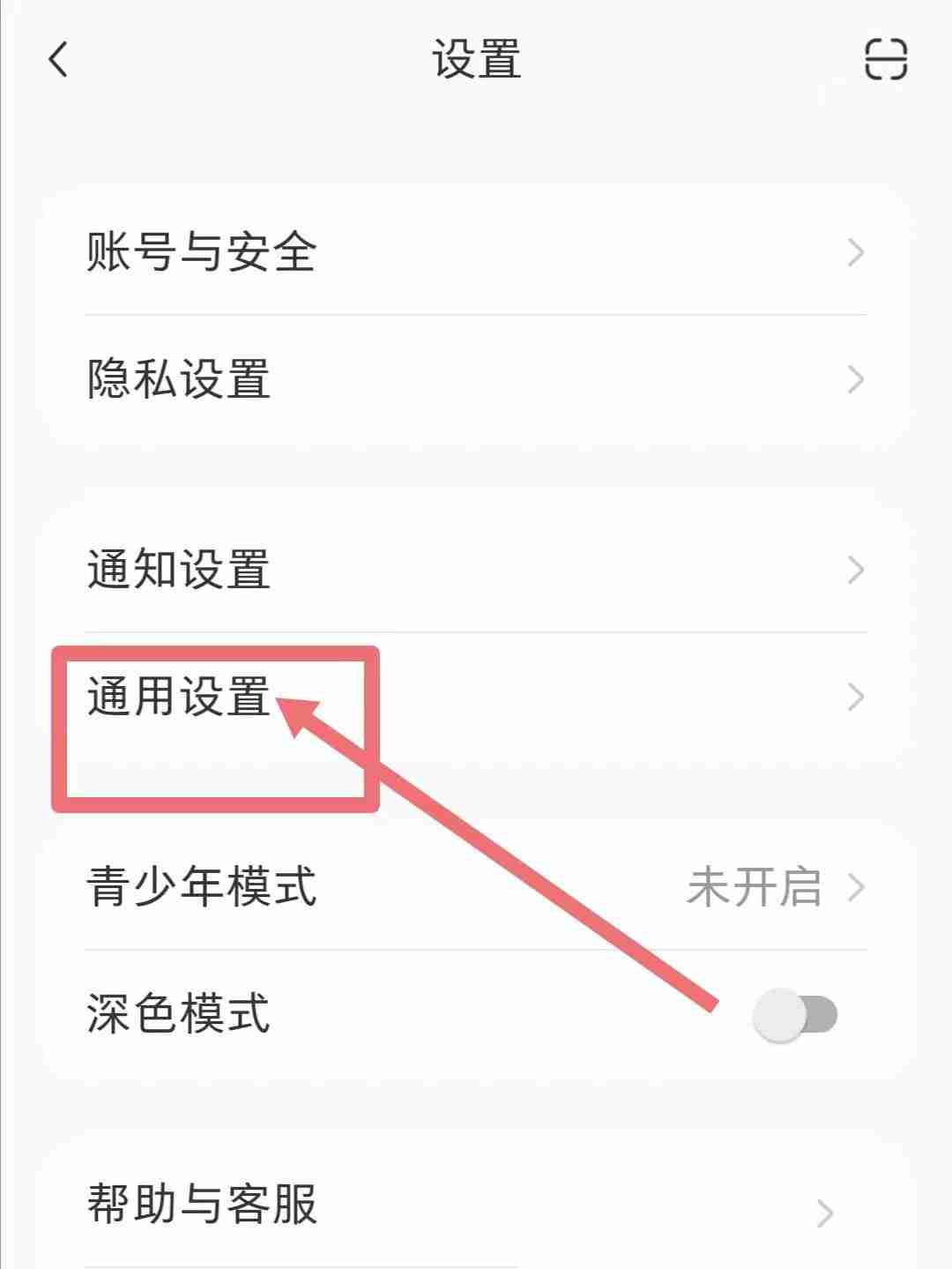 小红书怎么设置自动刷新 小红书开启关闭自动刷新操作一览