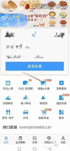 铁路12306怎么用乘车码进出站 铁路12306乘车码使用方法介绍