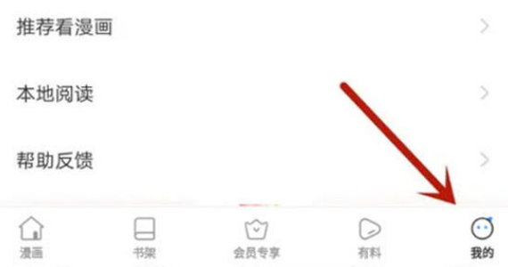 严选漫画怎么去除白边 严选漫画设置智能去边教程介绍