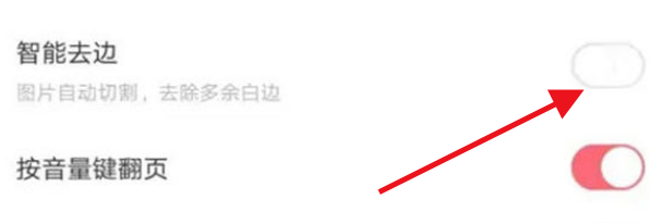 严选漫画怎么去除白边 严选漫画设置智能去边教程介绍