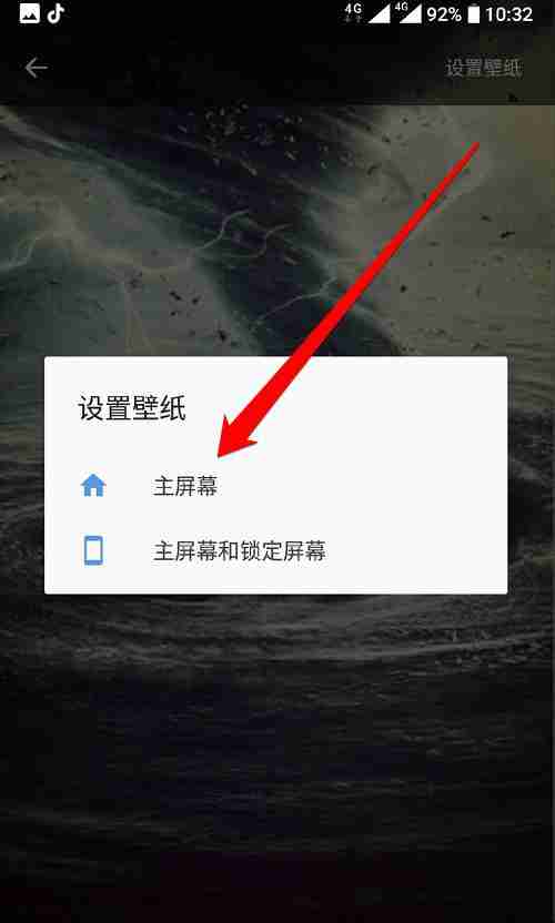 抖音如何设置动态壁纸 抖音动态壁纸设置流程介绍