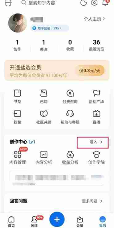 知乎如何开启评论区 知乎开启评论区流程分享