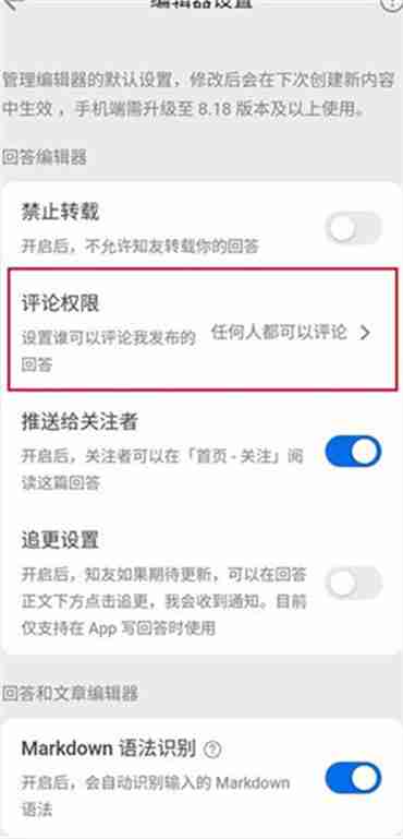 知乎如何开启评论区 知乎开启评论区流程分享