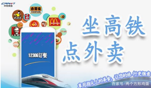 高铁上怎么点外卖送到座位上 高铁上点外卖送到座位使用教程