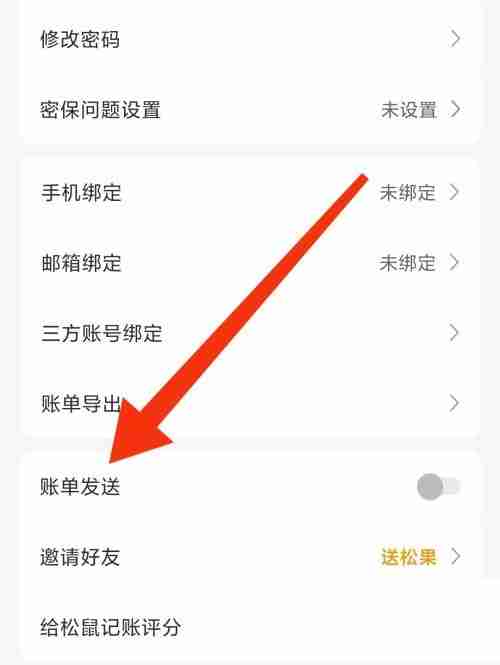松鼠记账怎么发送账单 松鼠记账账单发送操作介绍