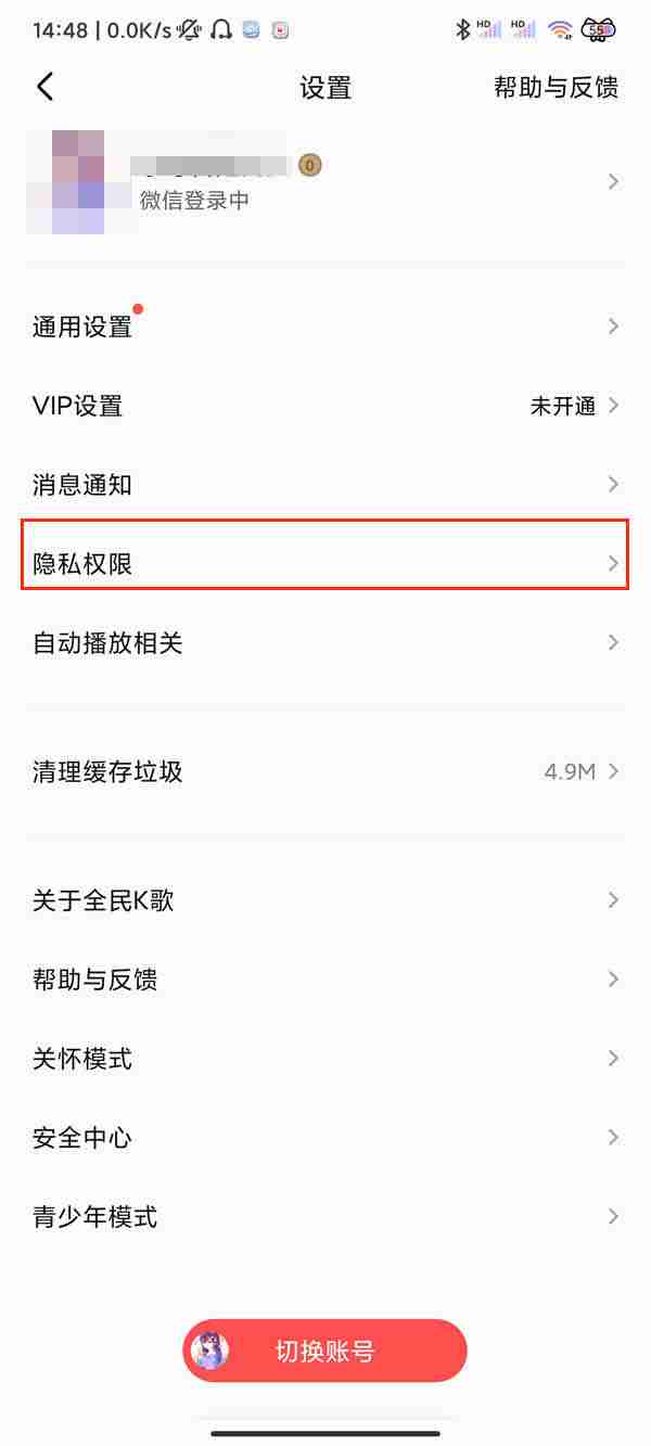 全民k歌如何开启隐身访问 全民k歌设置隐身访问方法介绍