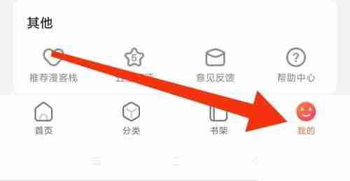 漫客栈怎么切换个性装扮 漫客栈更换个性装扮教程介绍