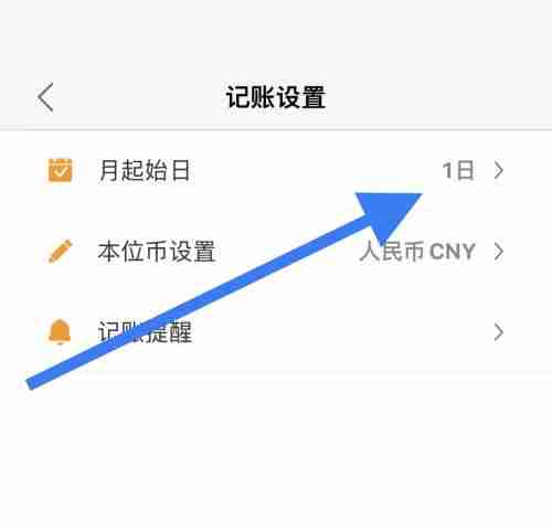松鼠记账怎么设置月起始日 松鼠记账修改起始日期操作分享