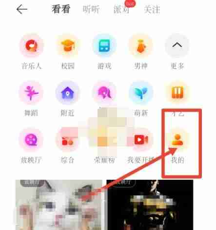 网易云音乐怎么看直播观看历史 网易云音乐查看直播观看记录操作分享