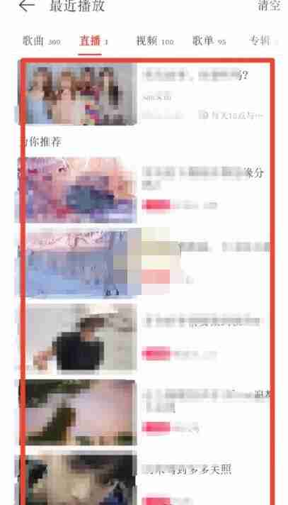 网易云音乐怎么看直播观看历史 网易云音乐查看直播观看记录操作分享