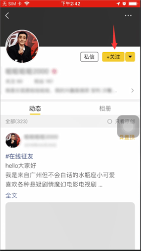 狐友怎么添加好友 狐友添加好友教程介绍