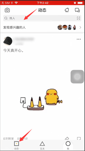狐友怎么添加好友 狐友添加好友教程介绍