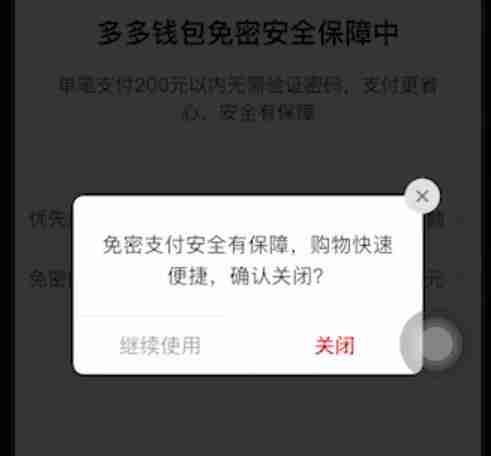 拼多多如何取消免密支付 拼多多取消免密支付教程分享