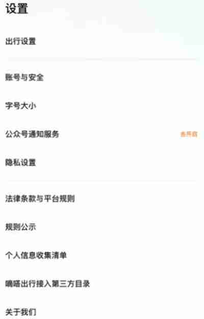 嘀嗒出行怎么打开实时路况 嘀嗒出行显示实时路况操作一览