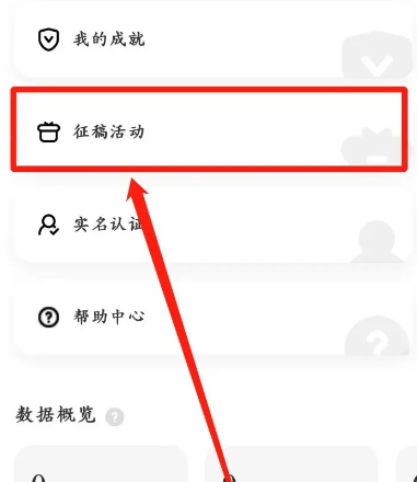 芒果TV征稿活动怎么进入 芒果TV征稿活动进入流程分享