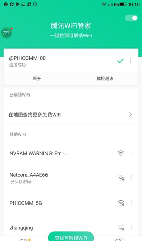 腾讯WiFi管家在地铁怎么连WIFI 腾讯WiFi管家在地铁连接WIFI操作介绍