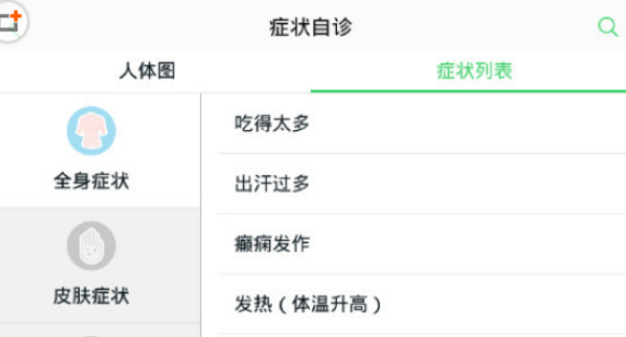 春雨医生如何自查症状 春雨医生APP症状自诊方法介绍