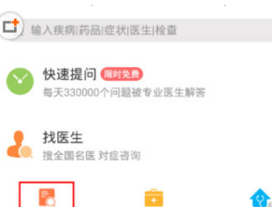春雨医生如何自查症状 春雨医生APP症状自诊方法介绍