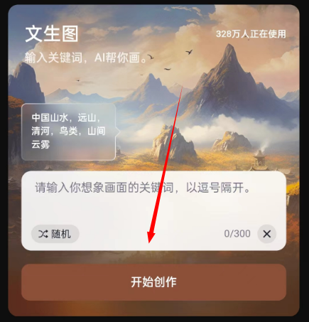 美图秀秀怎么文字生成图片 美图秀秀文生图功能操作介绍