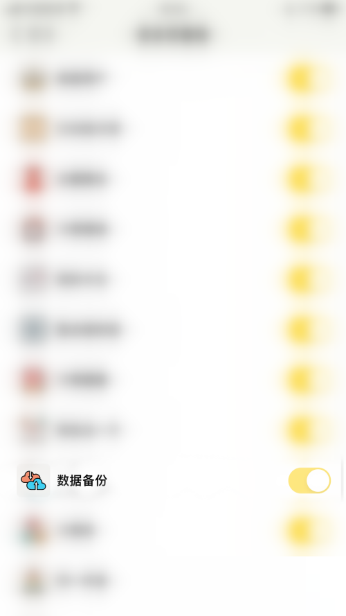 小日常怎么关闭备份 小日常APP关闭备份功能步骤一览