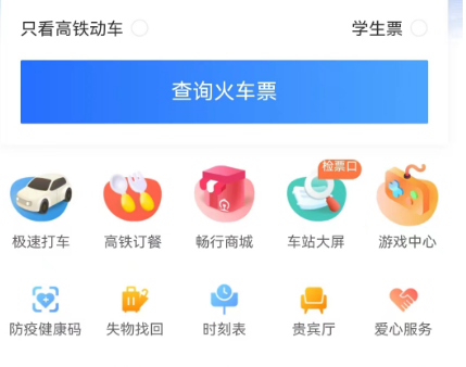 高铁上怎么点外卖 高铁上点外卖使用app分享