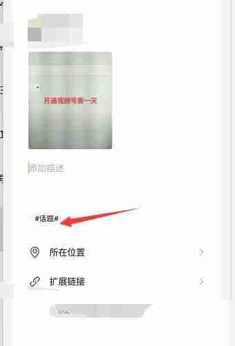 微信视频号怎么添加话题标签 微信视频号标签添加方法一览
