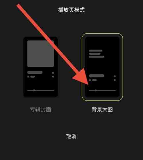 moo音乐怎么设置背景大图 moo音乐APP开启背景大图模式操作分享